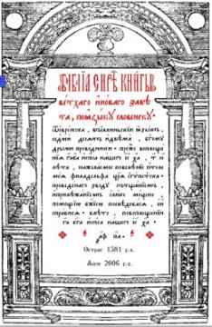 Острожская Библия (1581), Старославянский-Украинский - Скачать Библию