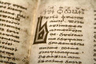 Ассеманиево Евангелие. Глаголическая рукопись XI или X века
