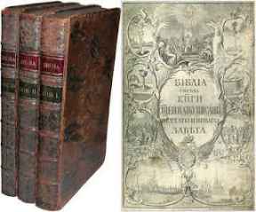 Елизаветинская Библия (1751) - Скачать Библию