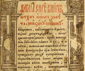Острожская Библия, 1581 г.