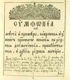 Симфония для Библии 1773 год