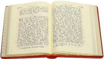 Новый Завет и Псалтирь на церковнославянском