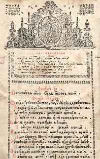 Московская Библия 1663 г.