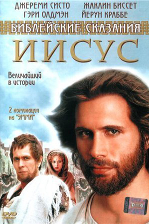 Библейские сказания: Иисус (1999)