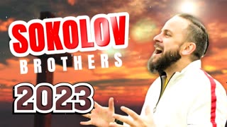 Соколов Brothers - Лучшие песни