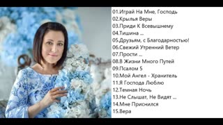 Светлана Малова - Играй на мне Господь