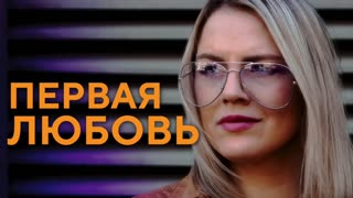 Юлия Фридрик (Iulia Fridrik) - Первая любовь Январь 11 2023 