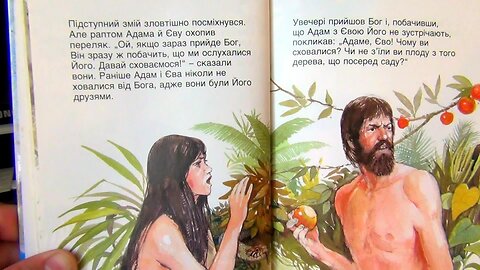 Адам та Єва - Дитяча Біблія