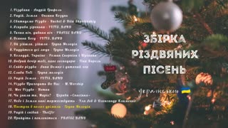 Різдвяна збірка пісень українською