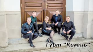 Камінь  - Вибірка українських пісень