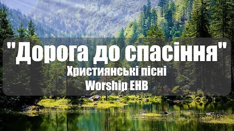       Worship EHB