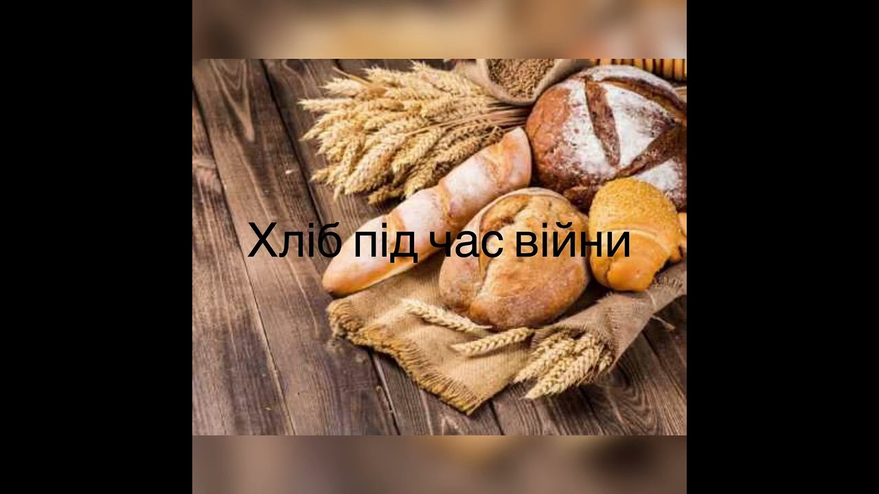 Хліб під час війни - християнський вірш на свято жнив