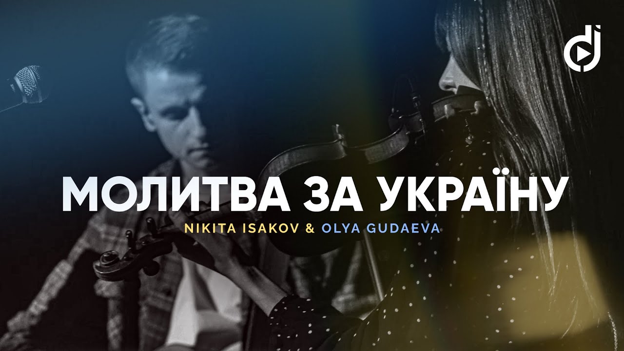 Nikita Isakov & Olya Gudaeva     🇺🇦 (,    ) (live)
