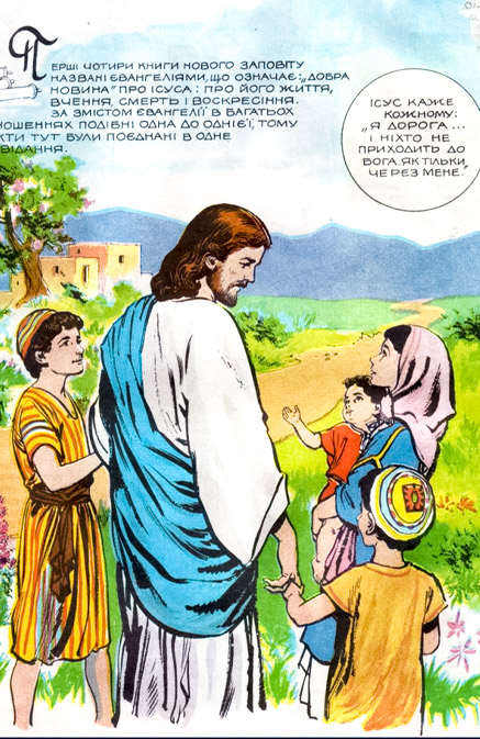 Життя Ісуса Христа - Новий Заповіт у коміксах