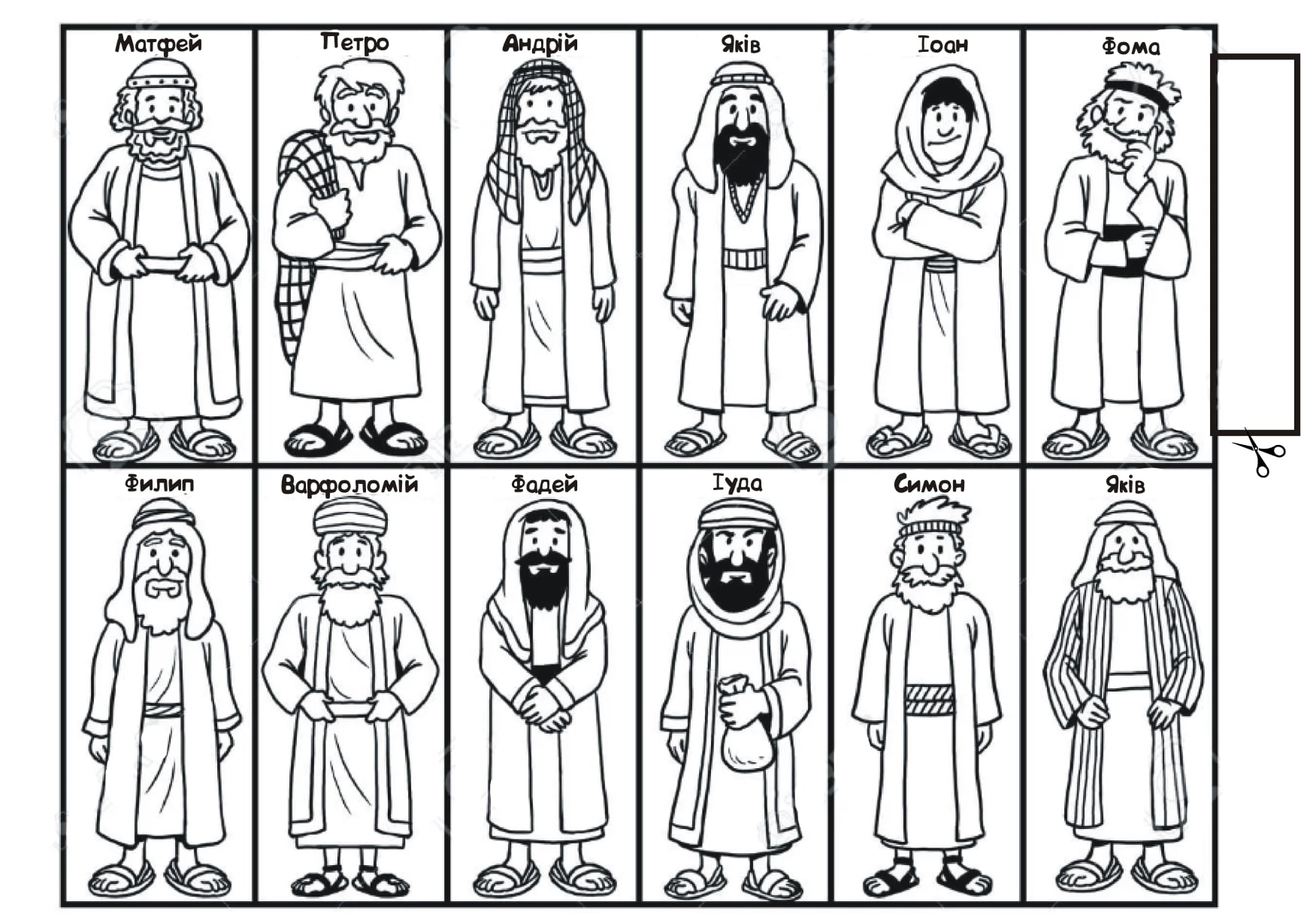 12 апостолів
