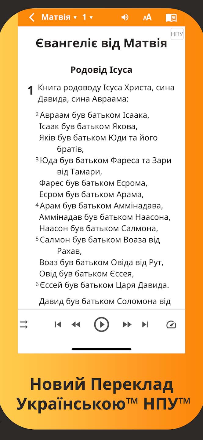 Українська Біблія - Мобильний додаток 