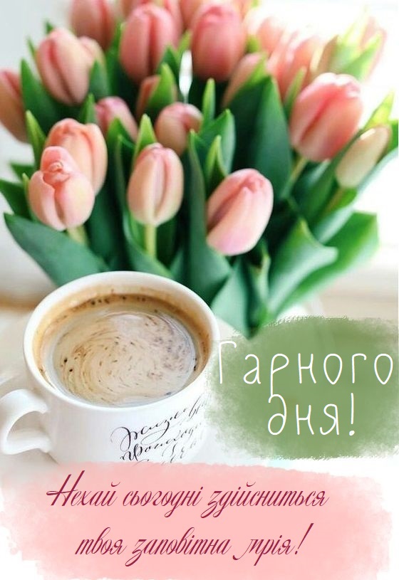 Чашечка кави та тюльпани